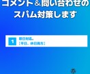コメント＆問い合わせのスパム対策します Wordpressサイトのスパム対策をします！ イメージ1