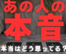 あの人の本音をタロットで視ます 今あなたに対してどう思っているのか イメージ1