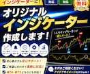 MT4/MT5対応のインジケーターを作成します あなた独自のアイデアをオリジナルインジケーターに！ イメージ1