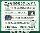 初心者のWordPressブログ開設を支援します 現役ブロガーが並走！実用的な特典付きで未経験でも安心です！ イメージ2