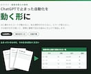 ChatGPTで止まった業務自動化を完成させます AIに書かせて動かなかった仕組み、動く形で納品 イメージ1