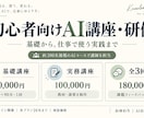 初心者向けAI講座で仕事への活用を支援します 目的整理から操作・演習まで個別に伴走する講座 イメージ1