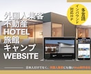 民泊・不動産・ホテル+多言語ホームページ制作します 不動産業界経験者が担当のため安心してお任せいただけます。 イメージ1