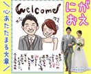 ２人の似顔絵ウェルカムボード♪送料込・包装します 手紙風のポエム！結婚式のお礼メッセージ、両親へ感謝ギフト等 イメージ1