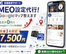 MEO設定代行！Googleマップ設定を整えます コスト0円でGoogleマップから新規集客 イメージ1