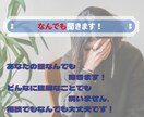 誰かと話したい、悩みを聞いて欲しい、何で承ります 1分から歓迎！あなたの楽しい話、悩み、なんでもお聞きします！ イメージ1