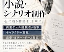 商業ライターが小説・シナリオを制作します キャラクターと関係性を大切に物語を制作します イメージ1