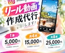 Instagramのリール動画、作成代行します ショート動画・リールなど縦長動画を作成します イメージ1