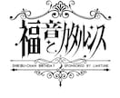 世界観まで設計｜印象に残るロゴをデザインしますます 楽曲・イベントの世界観をロゴ化します イメージ5
