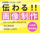 お客様目線のWEB画像、バナーを制作いたします 成約率UP！効果重視のデザインを提案！ イメージ1