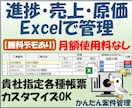 案件の進捗・売上・原価をExcelで管理します 見積〜請求書をボタンで簡単作成！進捗・売上・粗利を一元管理 イメージ2