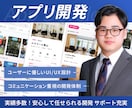 実績豊富な法人が品質にこだわりアプリ開発をします 上場企業からの依頼や38万DLなど、開発・公開実績が豊富です イメージ1