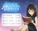 100％全肯定♡作品の感想をお伝えします あなたの作品に寄り添い、ポジティブな感想のみお伝えします イメージ4