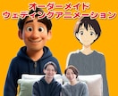オーダーメイドウェディングアニメーションを作ります 唯一無二のアニメーションを作成します。 イメージ1
