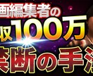 YouTube編集・サムネイルの制作できます ビジネス系・バラエティ系などジャンルに合わせた制作が可能です イメージ3