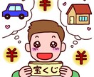 宝くじで高額当選しても、不幸にならない方法教えます 貴方の益々の運気アップに結びつけます イメージ1