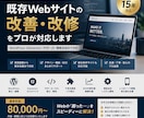 既存Webサイトの課題を、設計・開発から改善します Webサイトの修正から機能開発・導線改善まで一気通貫で対応 イメージ1