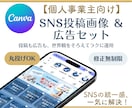 インスタ・SNS投稿画像＆バナー広告作成します Canvaデータ納品！世界観統一＆集客できるデザインセット イメージ1