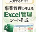 Excel管理表作成します 数字が苦手でも使える管理表です イメージ1