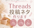 ママ向けThreads投稿ネタ作ります 忙しいママでも続けやすい共感投稿♡ イメージ1