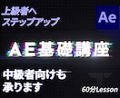 After Effectsのプロが丁寧に教えます 現役クリエーターによる「楽しさ」を大切にした基礎/応用講座 イメージ1