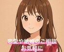 60分！限定★結婚・恋愛相談お話をききます 経験豊富な恋愛マスターがお答えします！ イメージ1