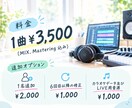 ミックスマスタリングします 理想のサウンドならお任せください！ イメージ3