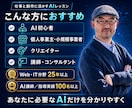 AI講師があなたに合うAI活用法を個別指導します 知るだけで終わらない、仕事で使えるマンツーマンAI実践講座 イメージ5
