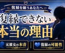 男性向け☆復縁できない本当の理由を読み解きます 元彼女の本音・復縁の可能性・今やるべきことを読み解きます イメージ1