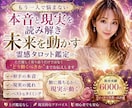 相手の本音❤️深層心理でズバリ読み解きます 鑑定実績6500件超え❗️ ✨心に優しく寄り添う恋愛専門鑑定 イメージ2