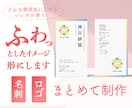 ロゴ と 名刺 セットで作成いたします ふわっと抽象的なイメージからでも適切なデザインをご提案！ イメージ1