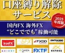 口座縛り解除！お好きな口座で稼働する様にします 決まった口座でしか動かないEAを、好きな口座で動く様にします イメージ1