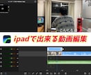ipad版ルマフュージョンの編集ノウハウ教えます 動画編集アプリルマフュージョンの基本編集の仕方を資料でお届け イメージ1
