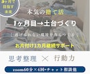 １ヶ月目→床が見える空間へサポートします ３ヶ月で目指す未来☆ー１ヶ月目【土台作り】ー床が見える空間へ イメージ1