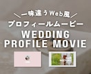 一味違う！Web風プロフィールムービーを作ります 少し変わったオリジナリティのあるWeb×インスタ風の演出◎ イメージ2