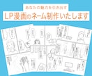 あなたの魅力を引き出すLP漫画を制作いたします 視覚心理をいかしたオリジナル漫画 イメージ1