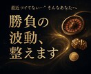 当選者続出の金運波動調整致します 机上の占いじゃない。当てた人の波動リーディング イメージ1