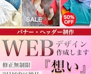 WEBバナー・ヘッダーの制作致します 目に止まる！『想いを伝える』バナー・ヘッダーの制作 イメージ1