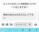 フォロワー数伸び悩み→毎日自動10個原稿作成します エックス用ボット原稿自動作成（１単語入力につき10パターン） イメージ3