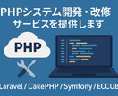 PHPサイト/WordPressの不具合修正します Laravel/CakePHP/Symfony/ECCUBE イメージ1