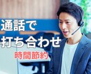 事前採用相談できます 事前に話したい！メッセージのやり取りが面倒な方！さくっと通話 イメージ1