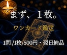 考えすぎて動けない迷いをカード1枚で軽くします 頭ではわかってる。動けない本音を読み解きます イメージ1