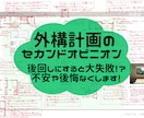現役の一級建築士が外構の診断と改善案を提案致します ★少しの改善で住まい心地が格段にアップします！★ イメージ1