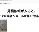 顧客獲得を自動化！WEB自動見積もりシステムします 24時間自動営業！スマホで完結するお見積り＆PDF即時発行 イメージ9