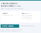 工場の停止記録CSVを自動集計ツールにします 設備別・停止理由別の集計と、毎月使える手順書を納品 イメージ1