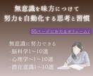 努力が勝手に続く思考法【30選】をお届けします 一日坊主だった私が無意識に継続できるようになった方法 イメージ2