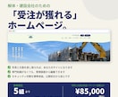 完成WPサイト|解体・介護・行政書士から選べます 写真と文面を差し替えれば、あなたのサイトになります イメージ3