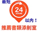志望理由書/自己推薦書/小論文の添削を行います 推薦入試のプロが48時間以内にお返しします イメージ1