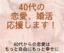 40代の恋愛、婚活応援します 40代からの恋愛は、もっと自由にもっと幸せに。 イメージ1