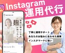 丁寧・誠実にインスタ運用代行します 女性向けデザイン×方向性整理で運用をサポート イメージ1